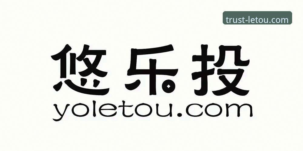 letou乐投在线投注教程 letou乐投在线投注教程完整指南:从注册到实战的技术评测
